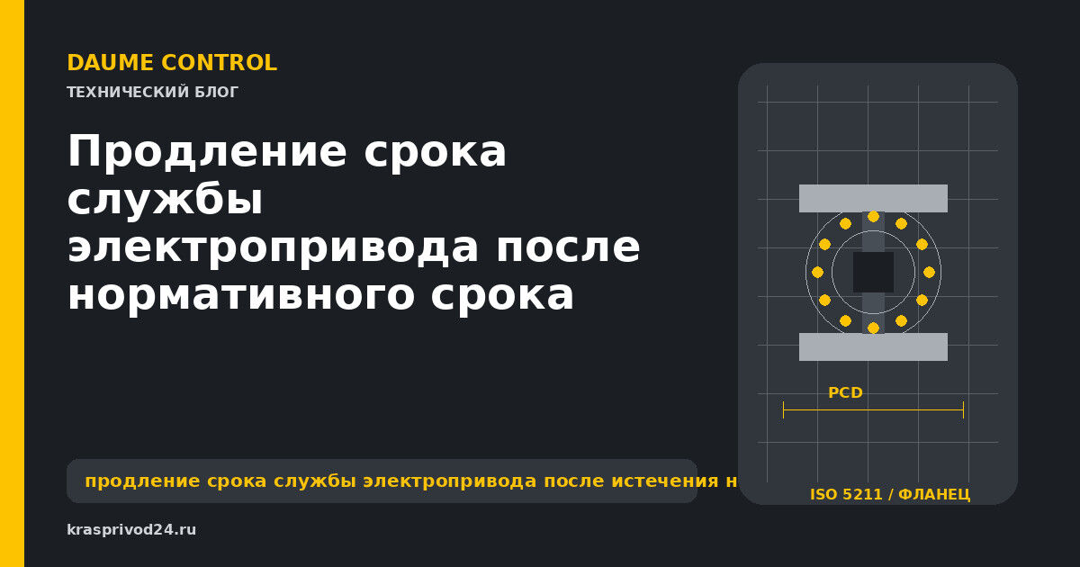 Продление срока службы электропривода после нормативного срока
