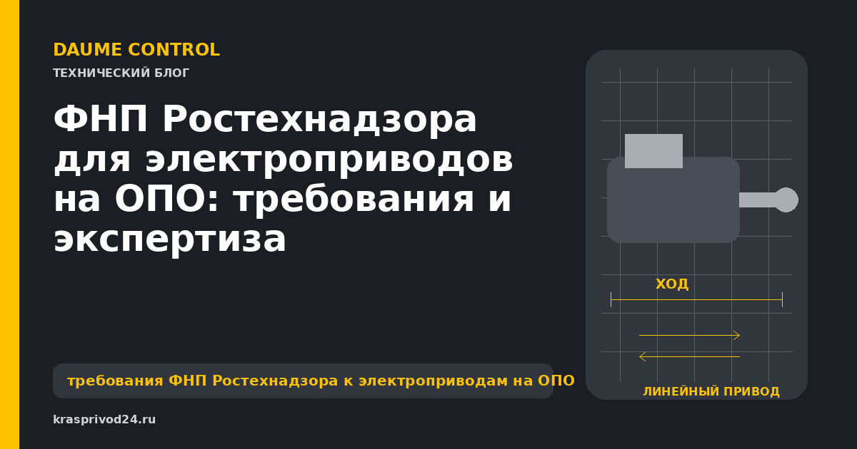 ФНП Ростехнадзора для электроприводов на ОПО: требования и экспертиза